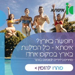 מלונות באיסתא מלונות באיסתא
